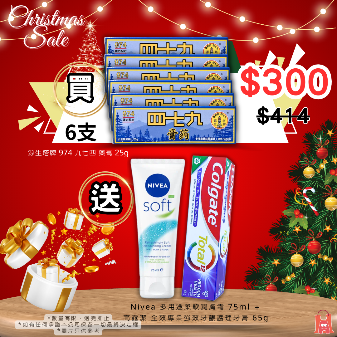 源生塔牌 974 九七四 藥膏 25g