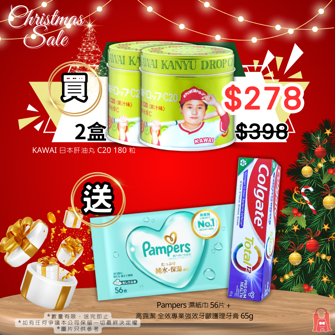 【2盒】KAWAI 日本肝油丸 C20 180 粒