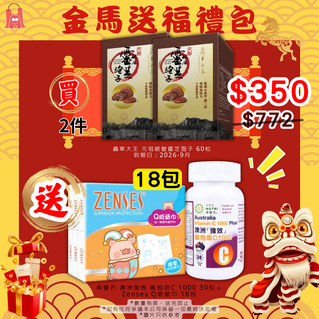 蟲草大王 元祖破壁靈芝孢子 60粒【香港行貨 】