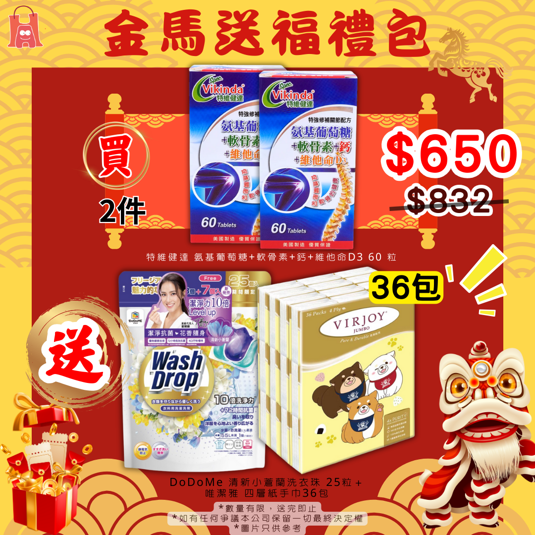 Spec. Vikinda 特維健達 氨基葡萄糖+軟骨素+鈣+維他命D3 60 粒