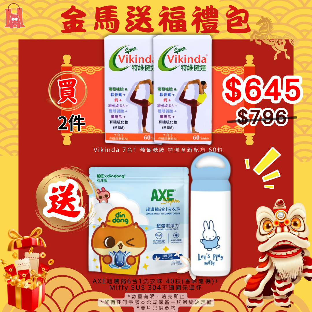 Vikinda 7合1 葡萄糖胺 特強全新配方 60粒