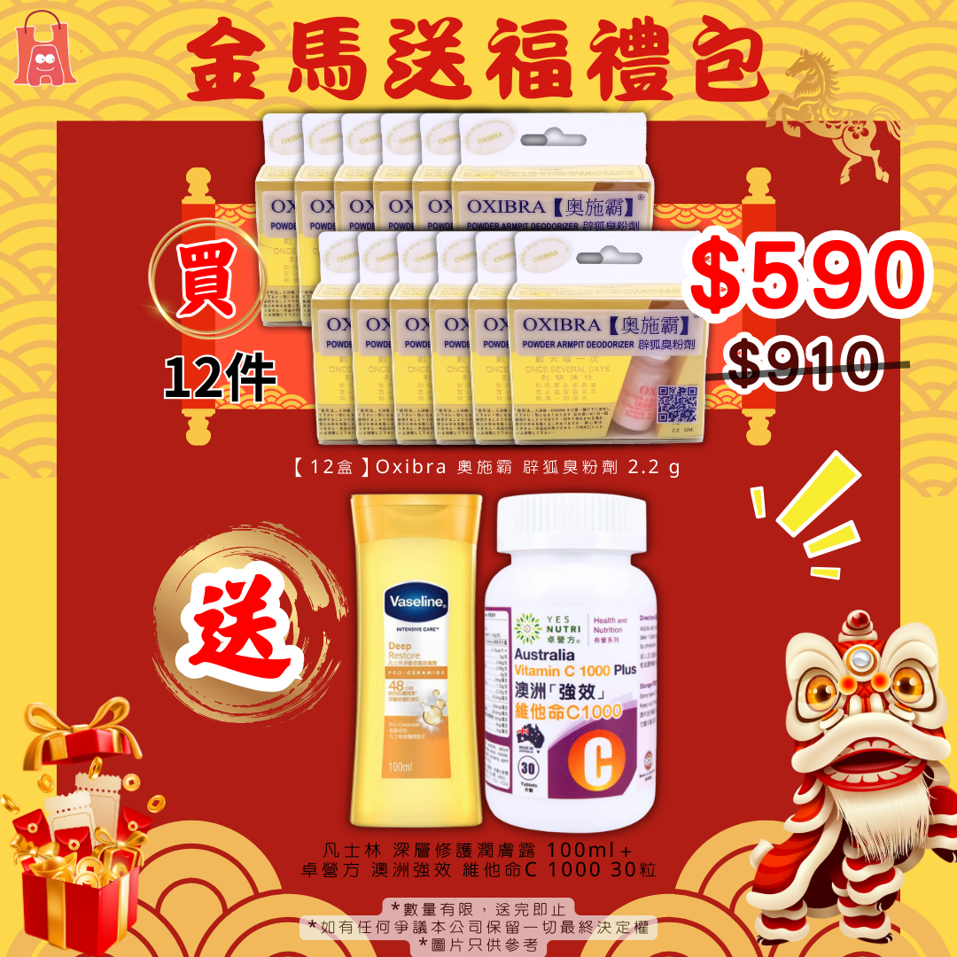 Oxibra 奧施霸 辟狐臭粉劑 2.2 g