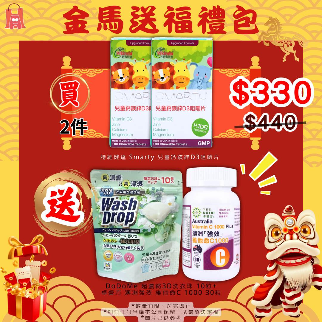 Spec. Vikinda 特維健達 Smarty 兒童鈣鎂鋅D3咀嚼片 100 粒