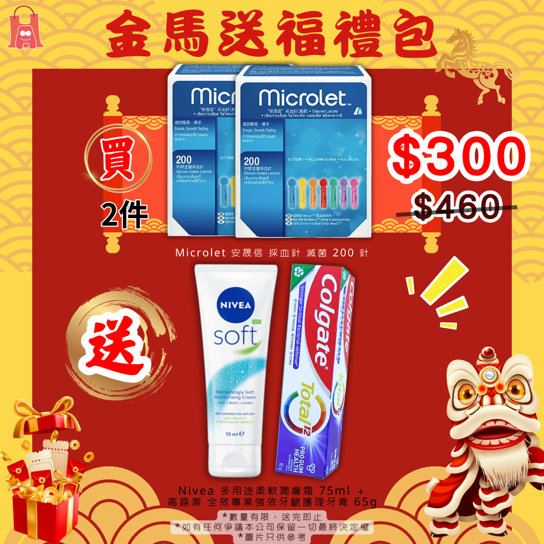 Microlet 安晟信 採血針 滅菌 200 針