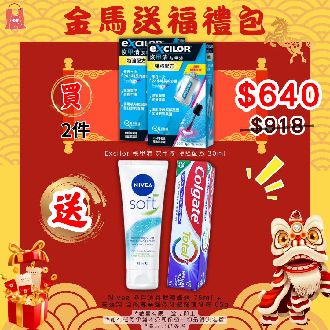 Excilor 恢甲清 灰甲液 特強配方 30ml