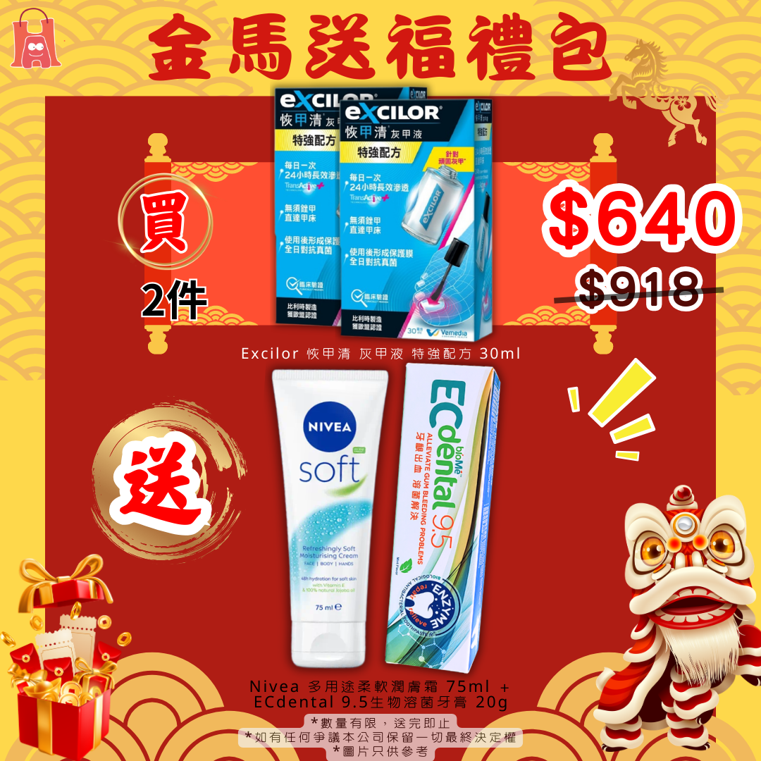 Excilor 恢甲清 灰甲液 特強配方 30ml