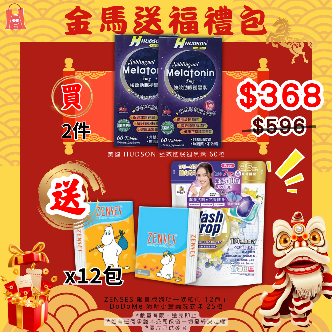 美國 HUDSON 強效助眠褪黑素 60粒