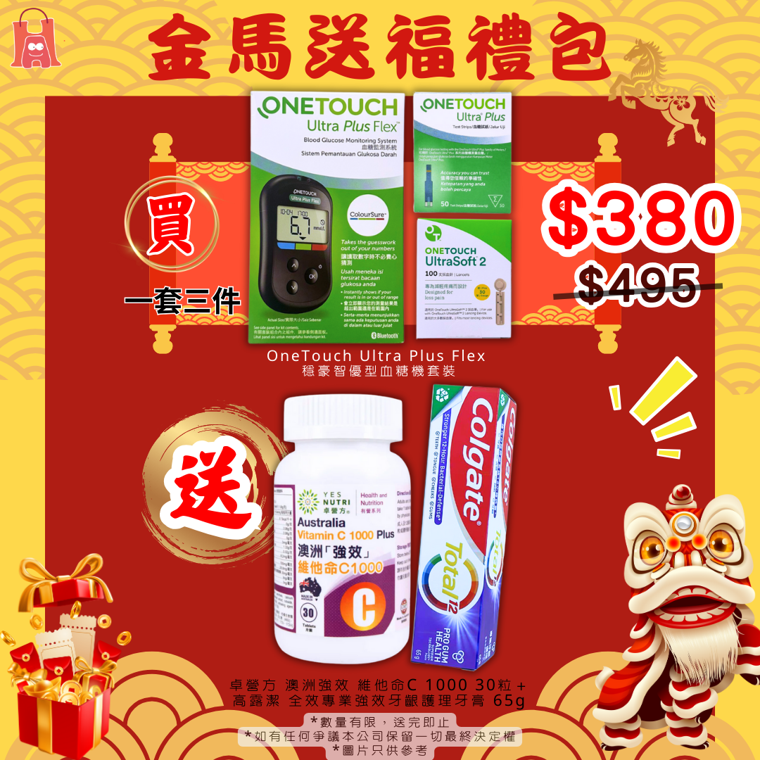 OneTouch Ultra Plus Flex 穩豪智優型血糖機套裝