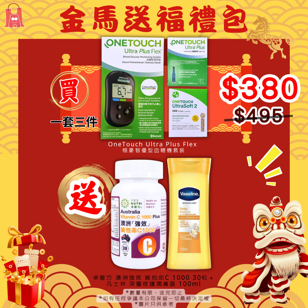 OneTouch Ultra Plus Flex 穩豪智優型血糖機套裝