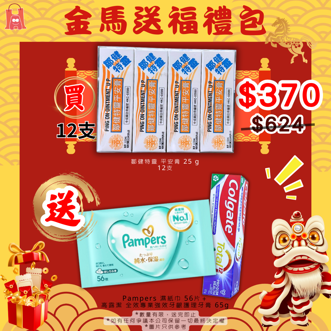 鄒健特靈 平安膏 25 g