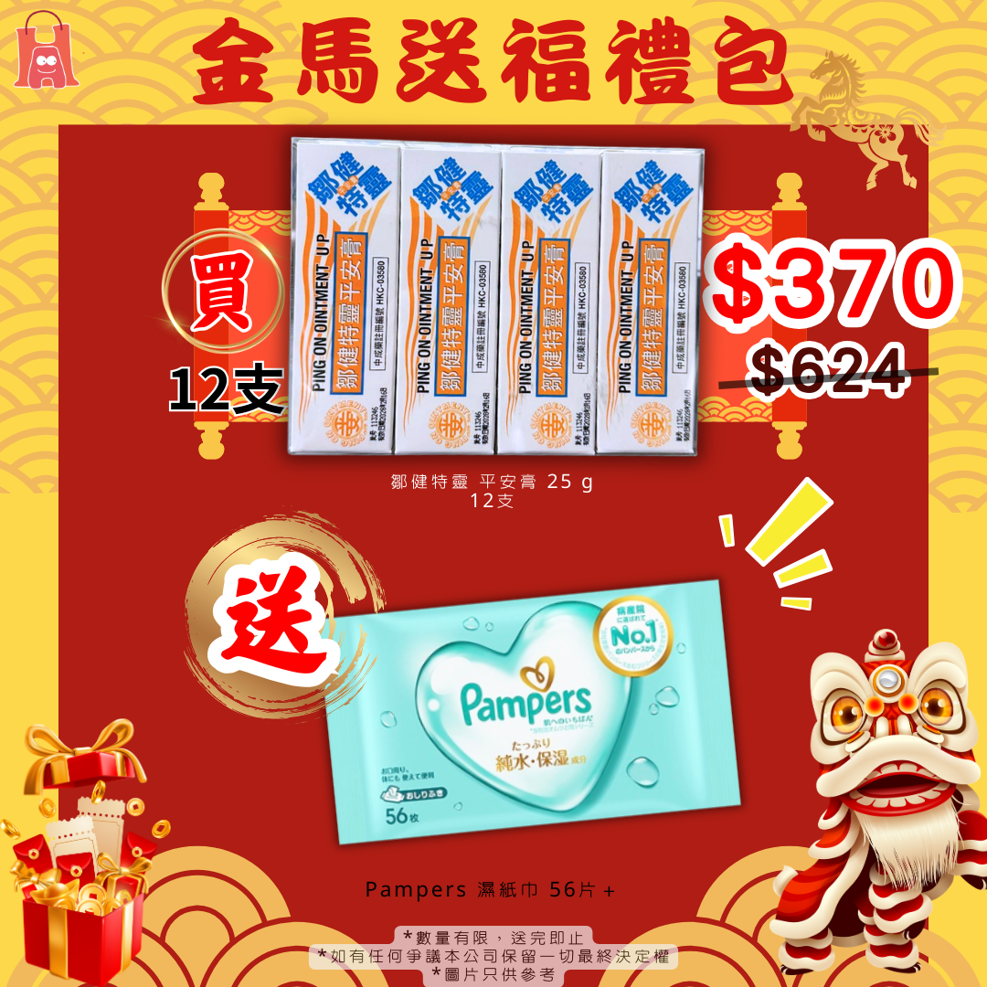 鄒健特靈 平安膏 25 g