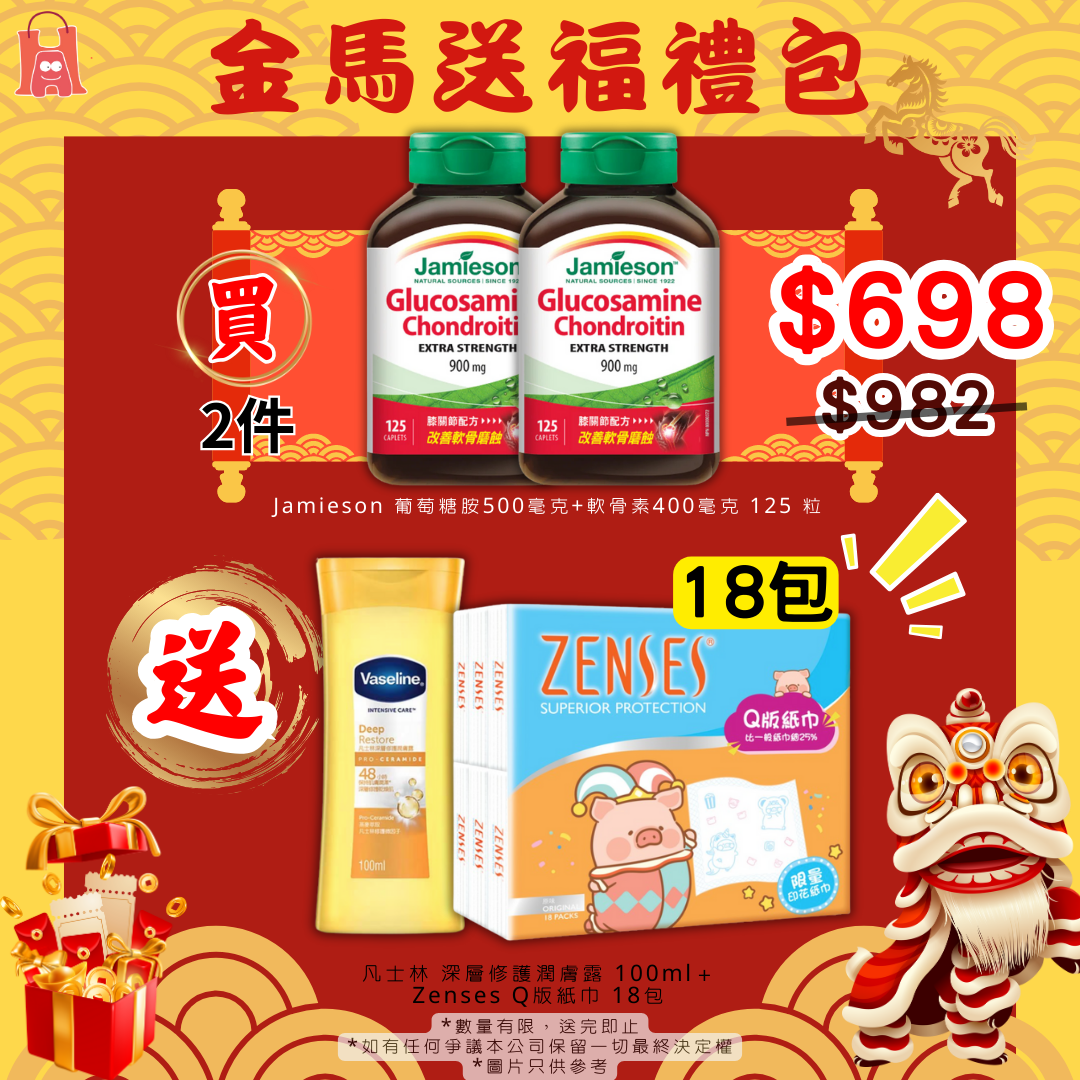 【香港行貨 】Jamieson 葡萄糖胺500毫克+軟骨素400毫克 125 粒