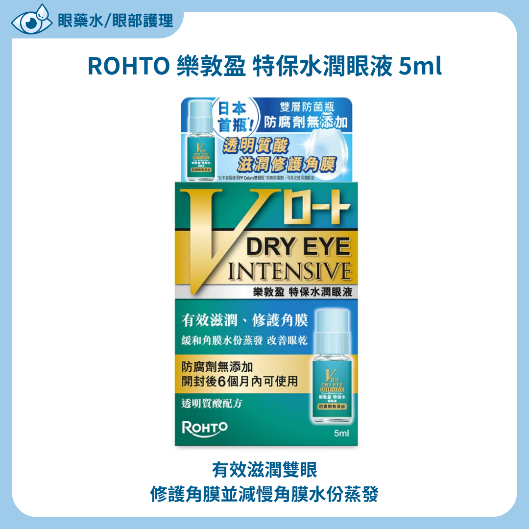 ROHTO 樂敦盈 特保水潤眼液 5ml