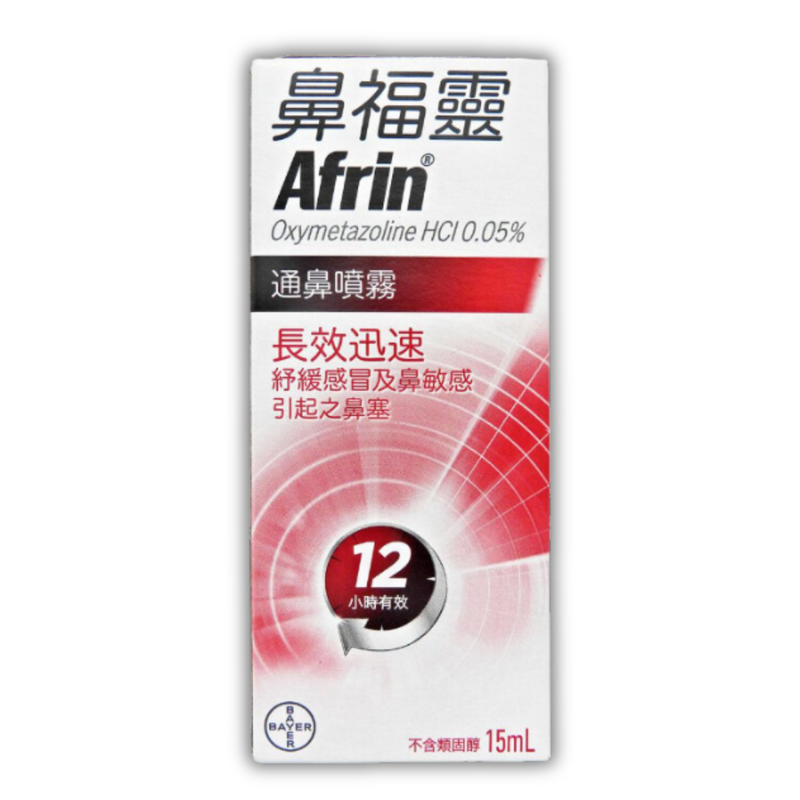 鼻福靈 Afrin 通鼻噴霧 15ml