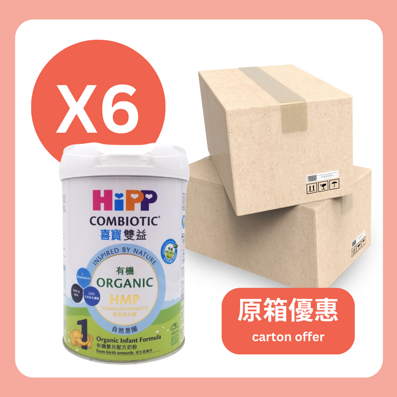 原箱【香港行貨 🇭🇰】HiPP 喜寶 有機雙益 HMP 嬰兒配方奶粉 1號 800g