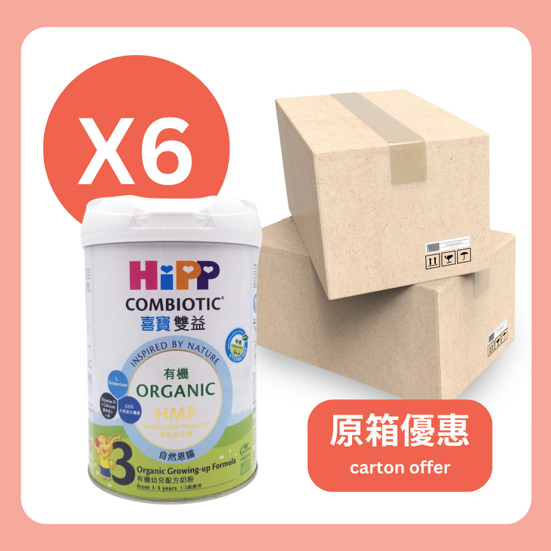 原箱【香港行貨 🇭🇰】HiPP 喜寶 有機雙益 HMP 幼兒配方奶粉 3 號 800g