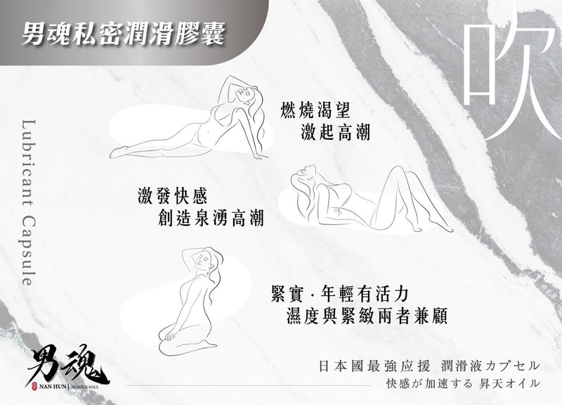 男魂 女用私密潤滑膠囊 - 吹(強烈愉悅)-成人用品