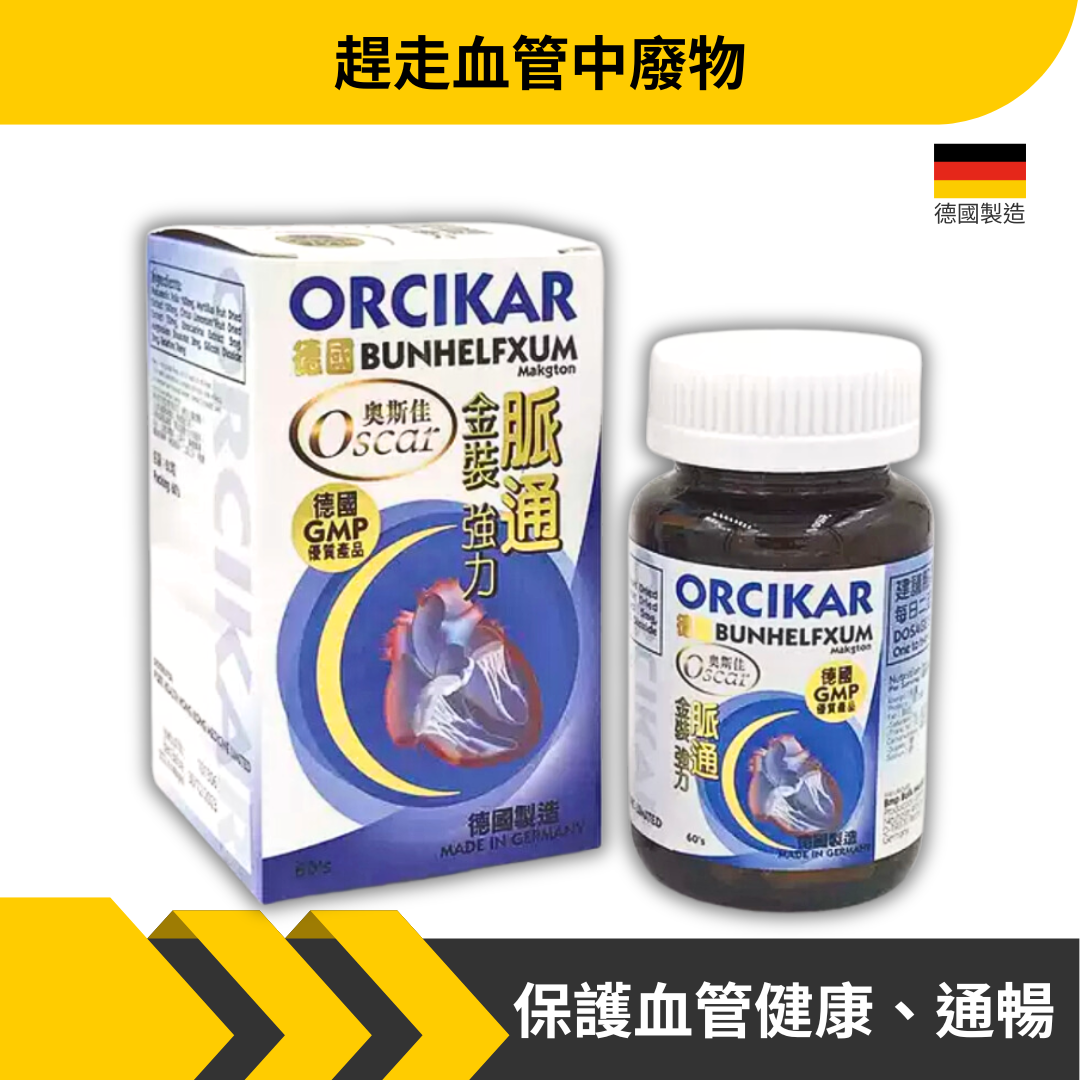 ORCIKAR 金裝強力脈通 60粒