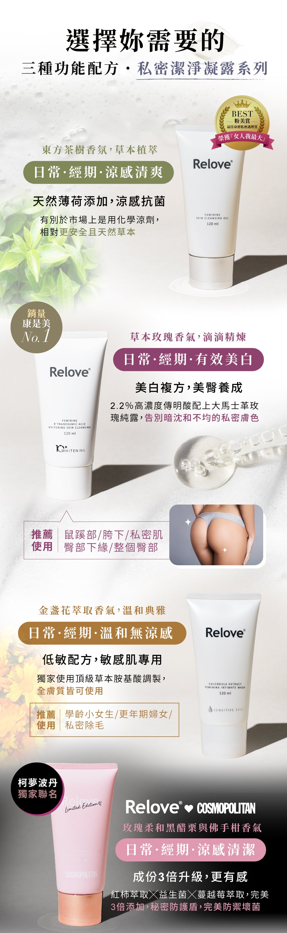 Relove 金盞花低敏溫和私密潔淨凝露 120ml-女性衛生潔膚