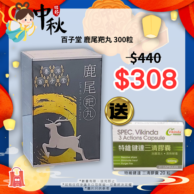 百子堂 鹿尾羓丸 300粒