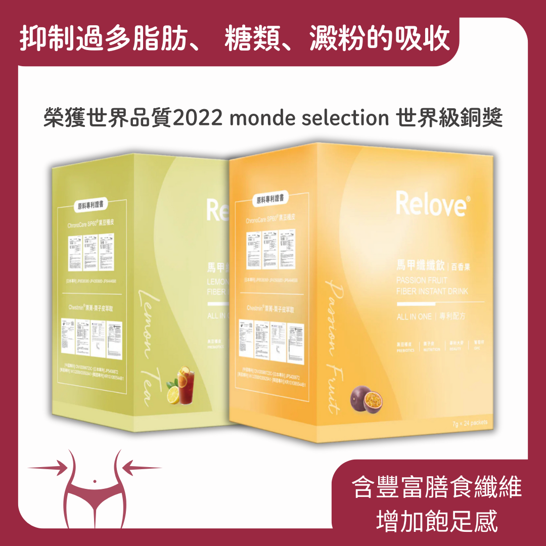 Relove 馬甲纖纖飲 24包 莓果風味 / 百香果 / 檸檬紅茶