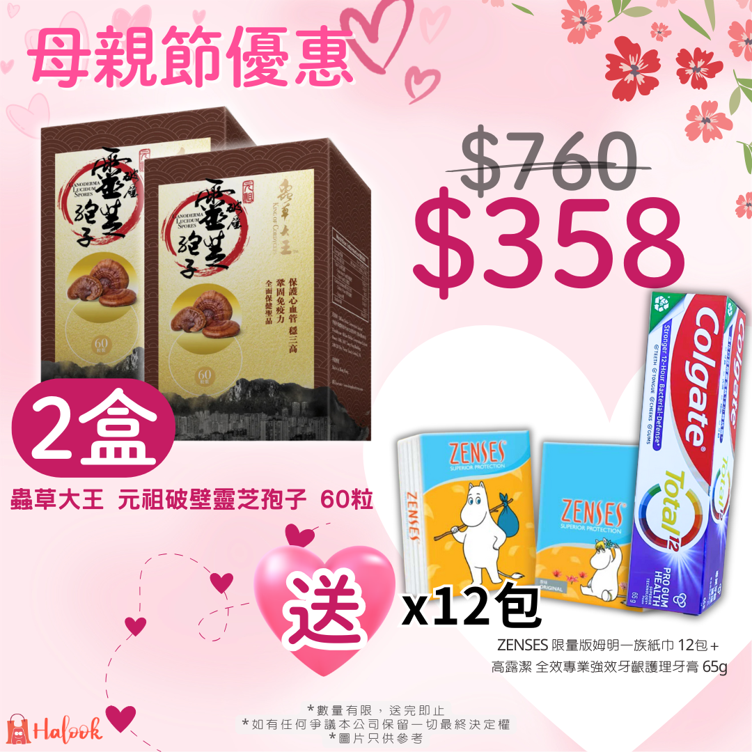 2盒-蟲草大王 元祖破壁靈芝孢子 60粒母親節優惠🩷