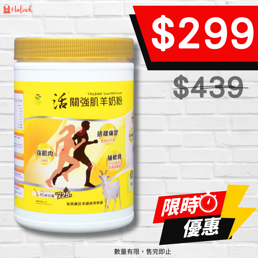 維特健靈 活關強肌羊奶粉 600克