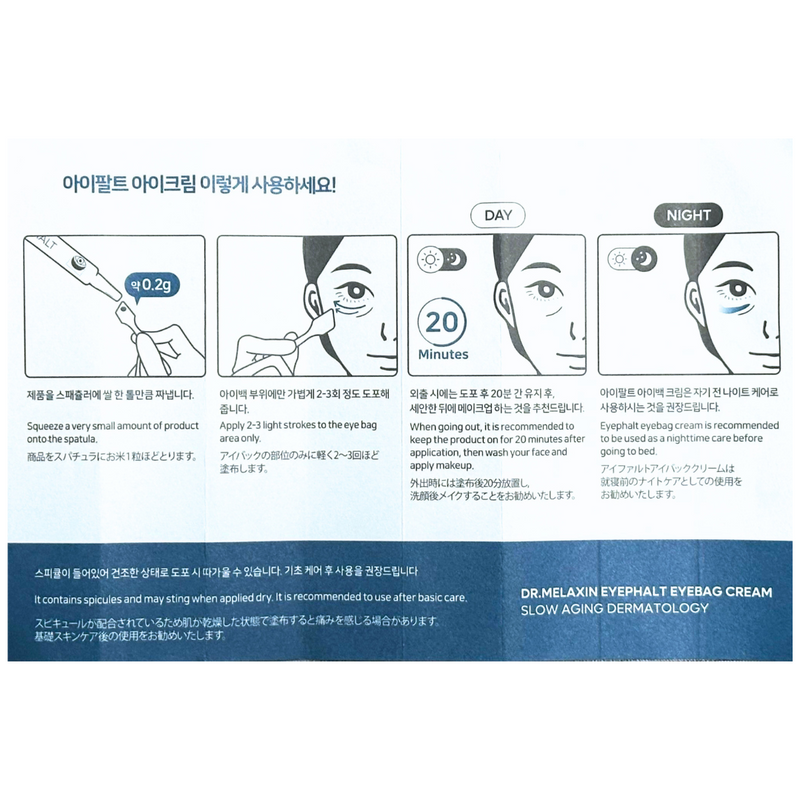 Dr.Melaxin 眼袋隱形霜 10毫升 中秋獻禮🌕