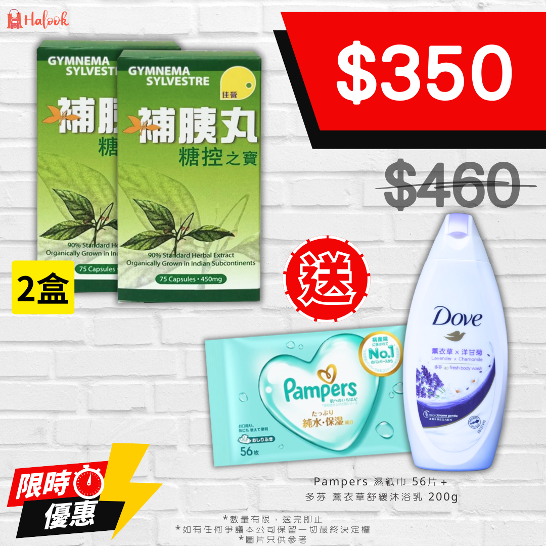 佳營 補胰丸 75粒-適合關注糖尿人士