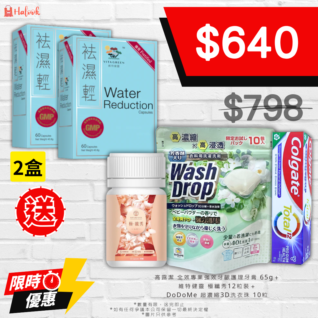 【香港行貨 🇭🇰】維特健靈 袪濕輕 60粒