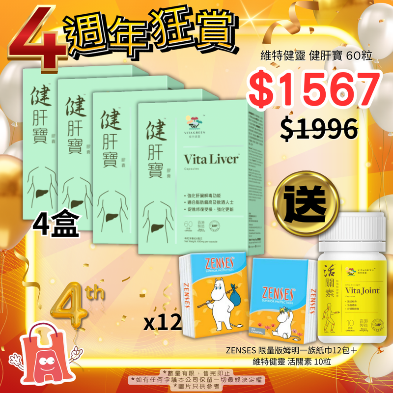 【香港行貨 🇭🇰】維特健靈 健肝寶 60粒