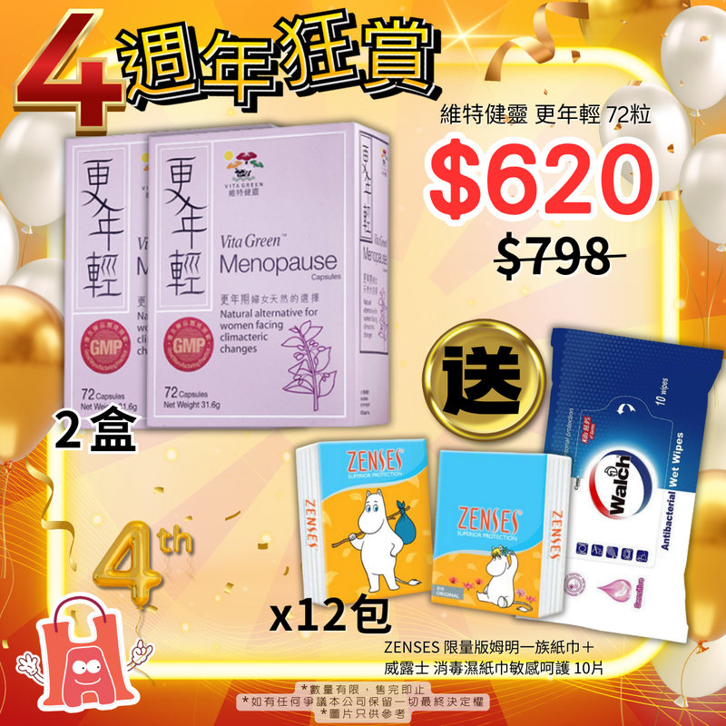 【2盒】維特健靈 更年輕 72粒【4週年送大禮】🎁