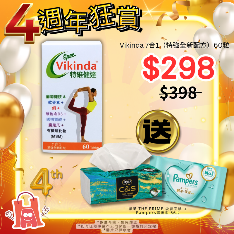 Vikinda 7合1（特強全新配方）60粒【4週年送大禮】🎁