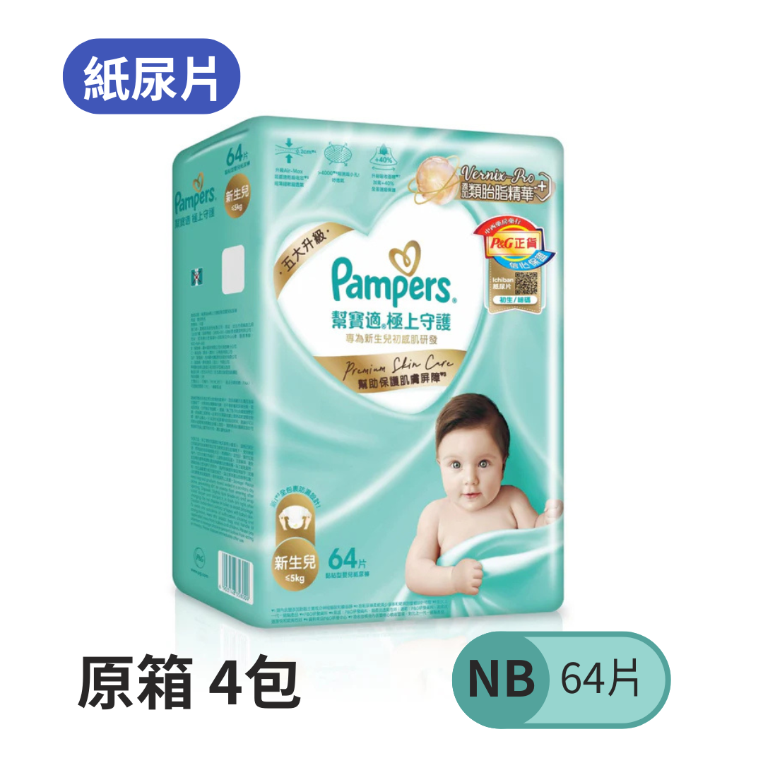 【香港行貨 🇭🇰】Pampers 極上守護 Ichiban 紙尿片 NB 初生 64 片