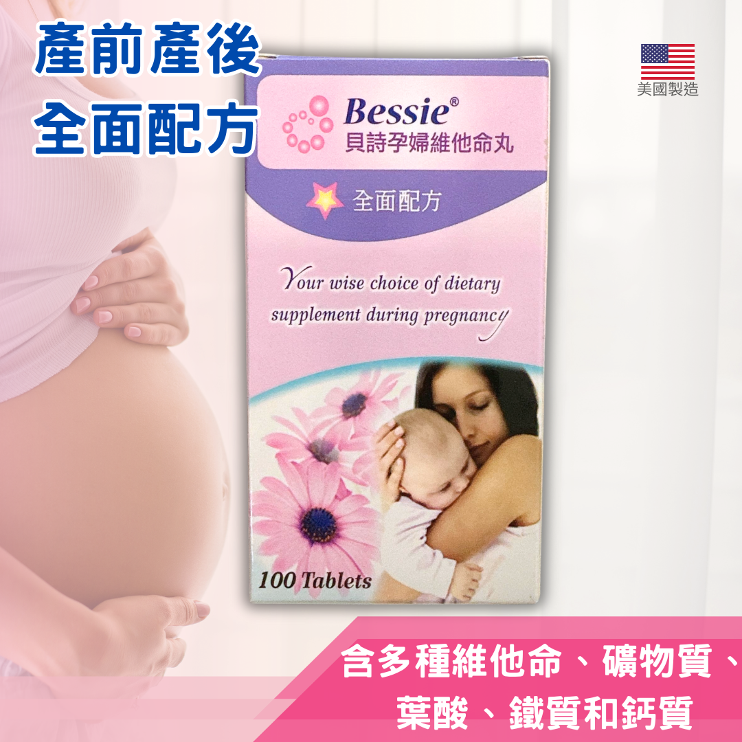 Bessie 孕婦維他命 全面配方 100粒