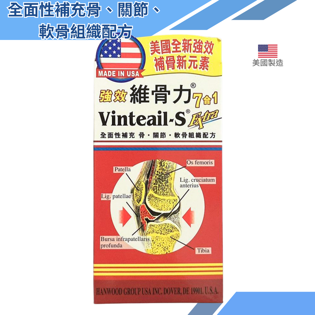 Vinteail-S Extra 強效維骨力 7合1 80粒裝