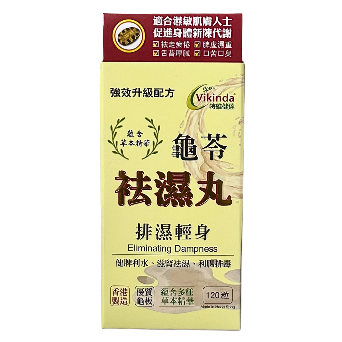 特維健達 Vikinda 龜苓祛濕丸 120粒