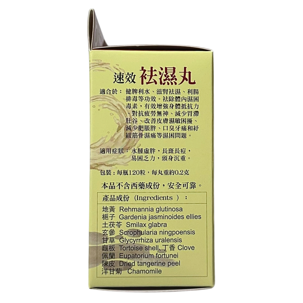 特維健達 Vikinda 龜苓祛濕丸 120粒