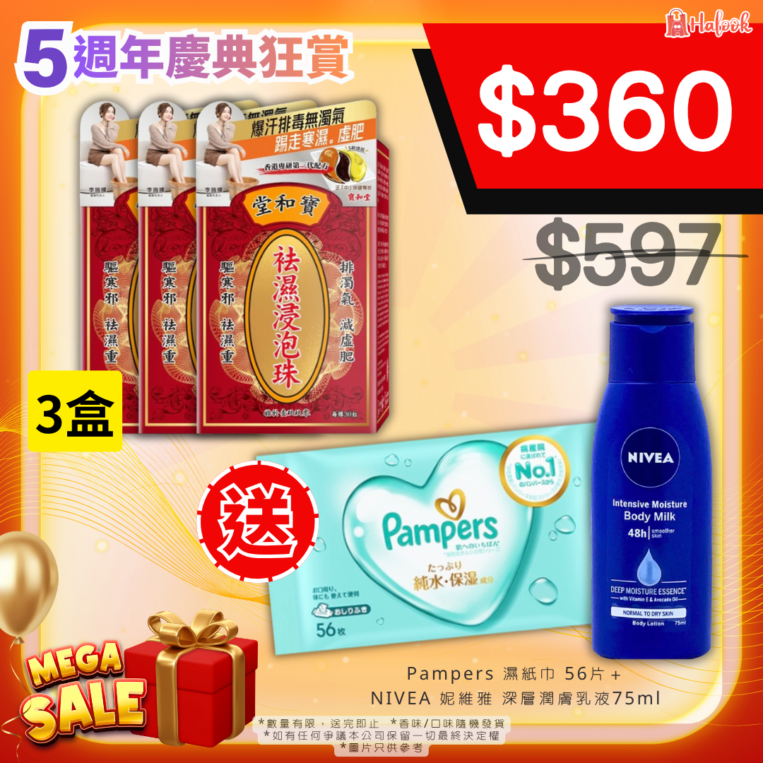 寶和堂 袪濕浸泡珠 30粒-浸腳養生