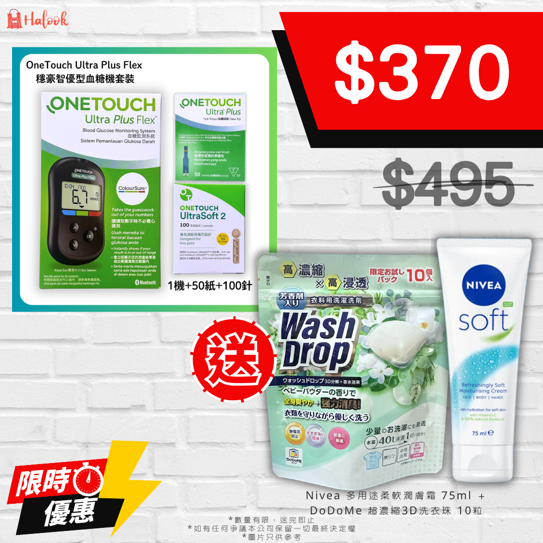 OneTouch Ultra Plus Flex 穩豪智優型血糖機套裝