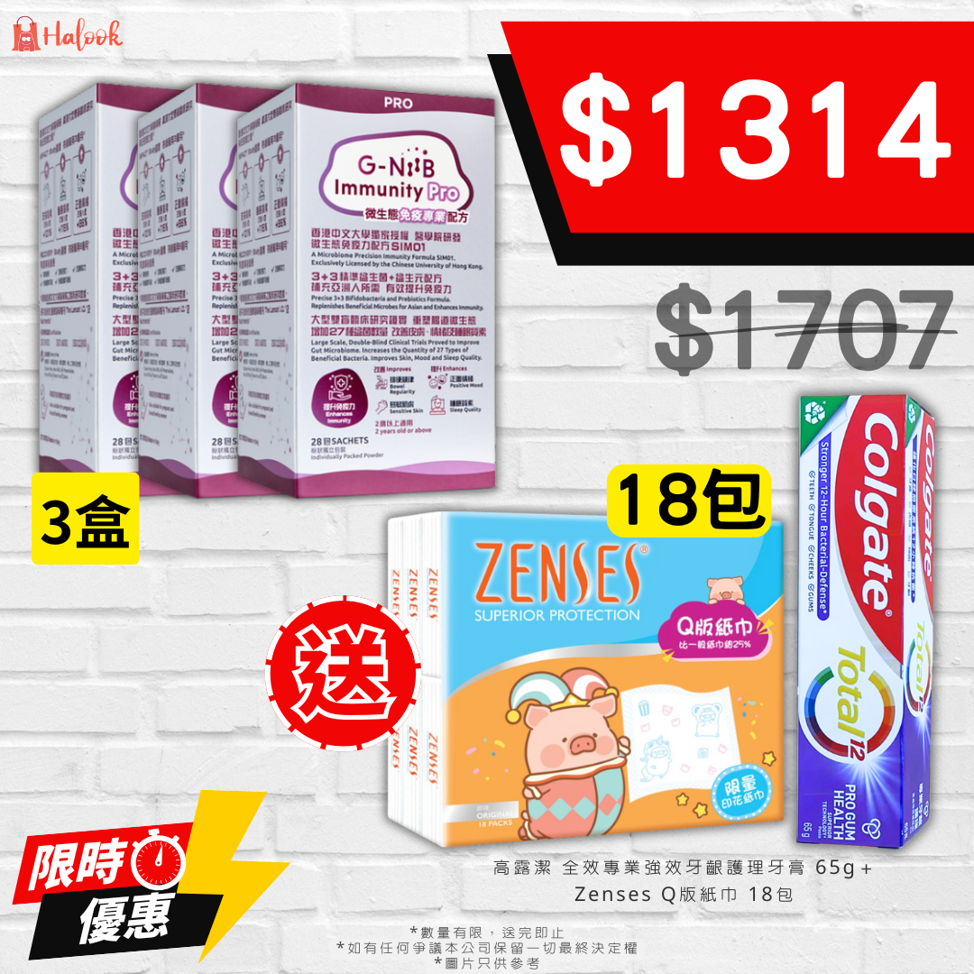 G-NiiB 微生態免疫專業配方 Immunity Pro SIM01 28包