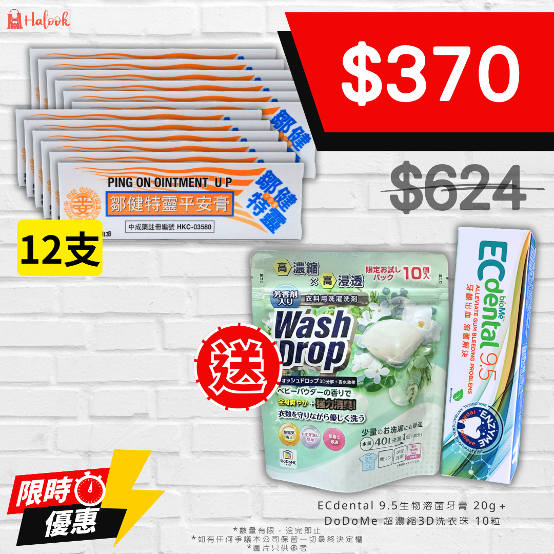 鄒健特靈 平安膏 25 g