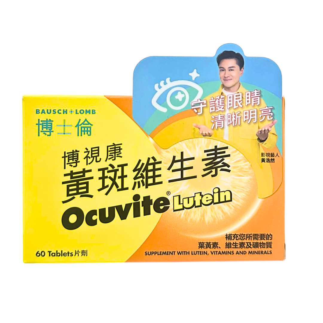 博士倫 博視康 黃斑維生素 60粒