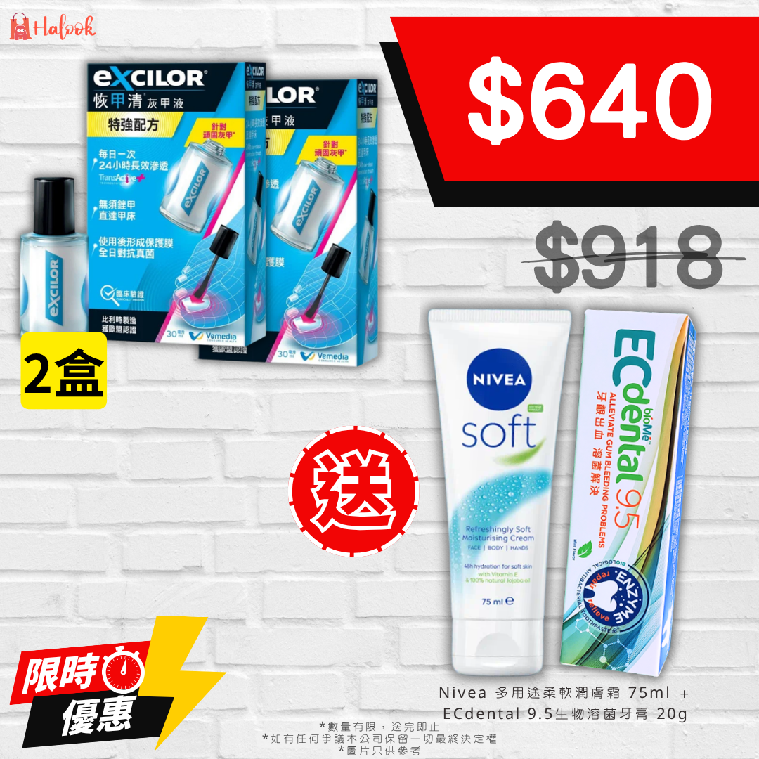 Excilor 恢甲清 灰甲液 特強配方 30ml