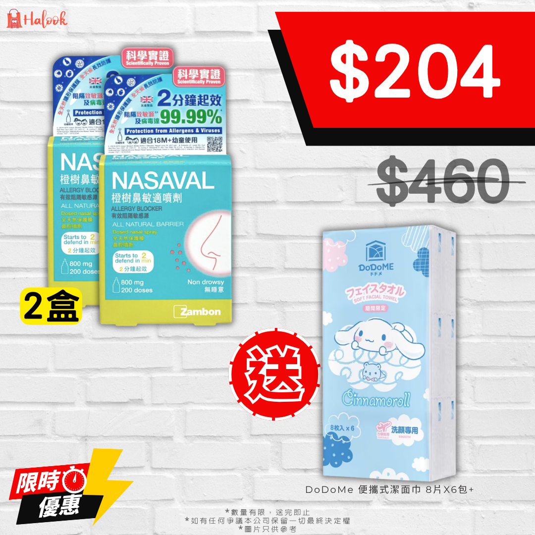 橙樹 NASAVAL 鼻敏適噴劑 800mg