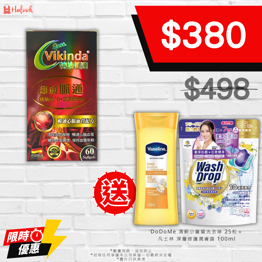 特維健達 超級脈通 60粒