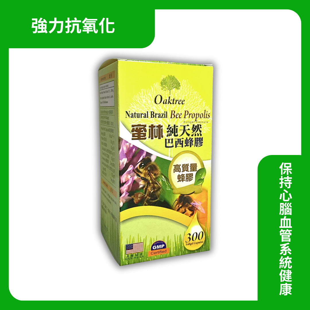 Oaktree 蜜林 純天然巴西蜂膠 300粒