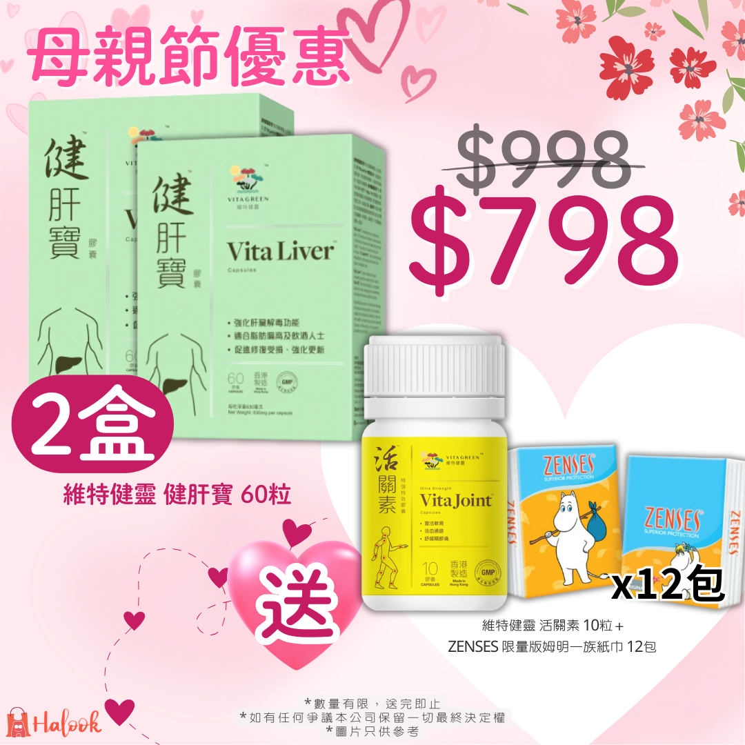 2盒-維特健靈 健肝寶 60粒 母親節優惠🩷