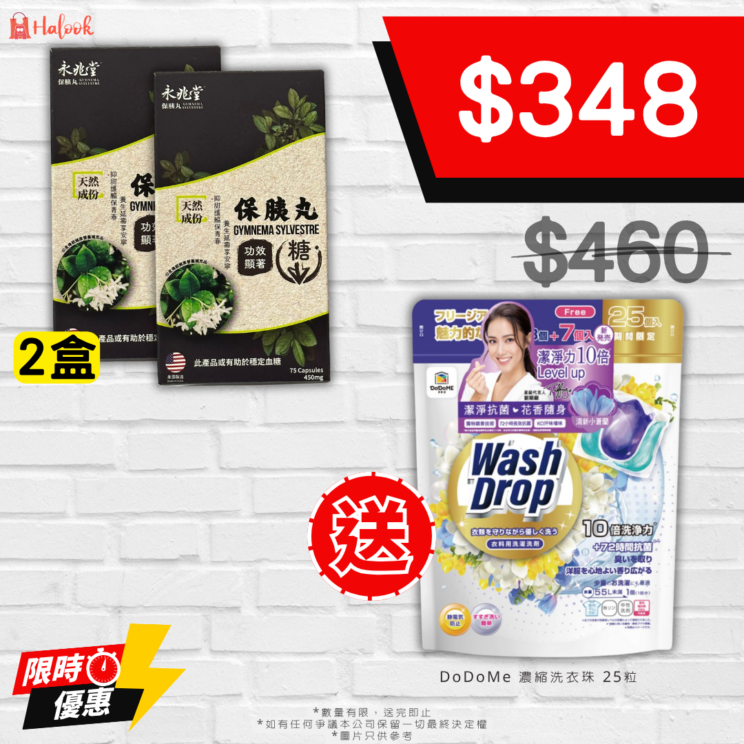 永兆堂 補胰丸 75粒-適合關注糖尿人士