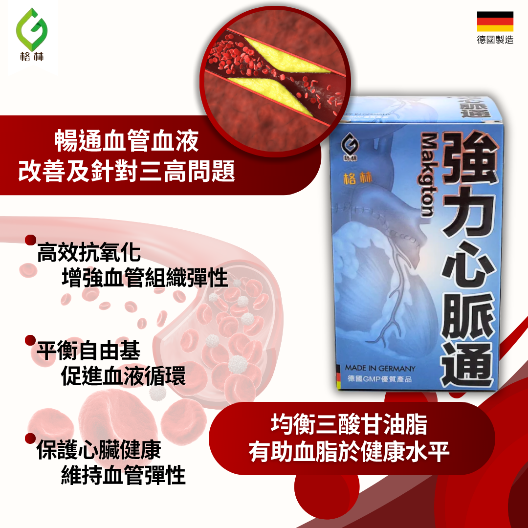 德國格林 強力心脈通 60 粒
